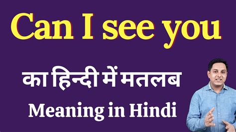 when i see you meaning in hindi|see in hindi translation.